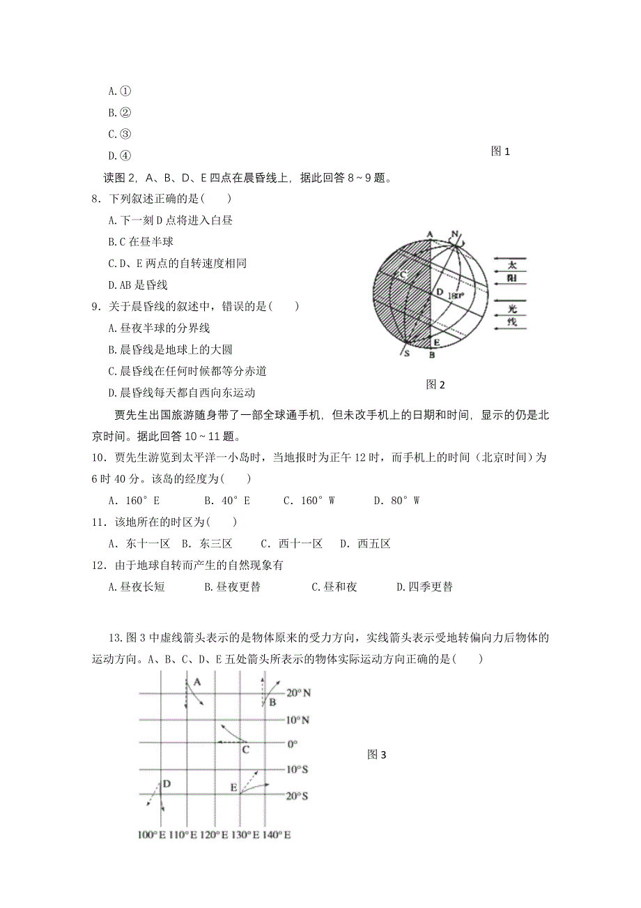 江苏省东台市三仓中学2014-2015学年高一上学期期中考试地理试题 WORD版含答案.doc_第2页