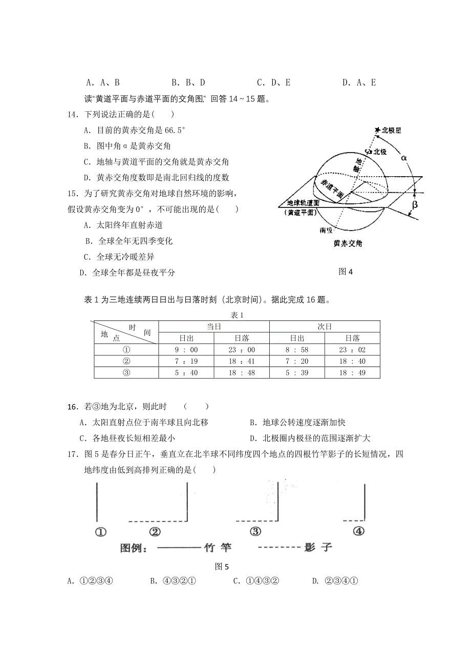 江苏省东台市三仓中学2014-2015学年高一上学期期中考试地理试题 WORD版含答案.doc_第3页