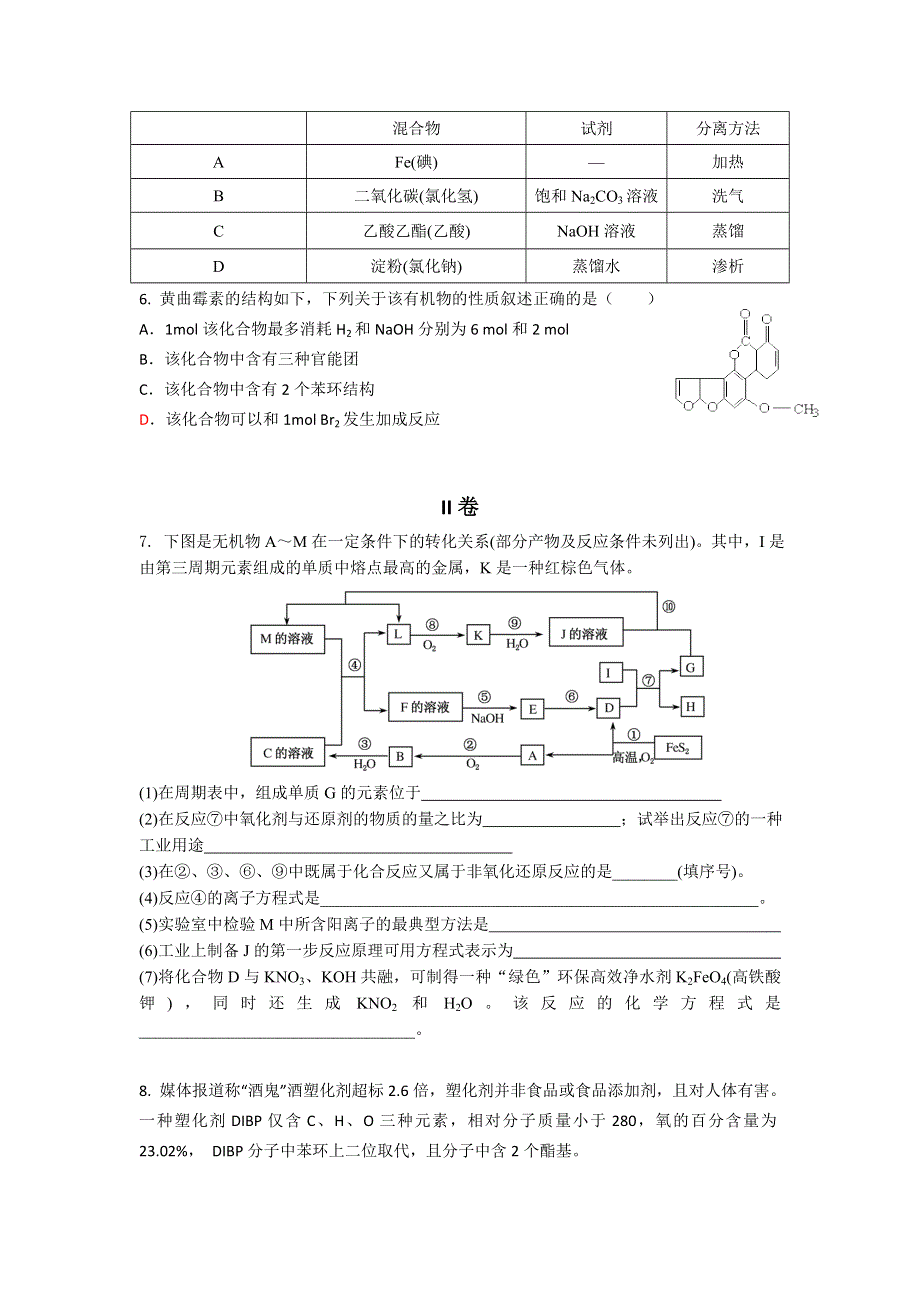 天津市南开中学2015届高三下学期理综8化学试题 .doc_第2页