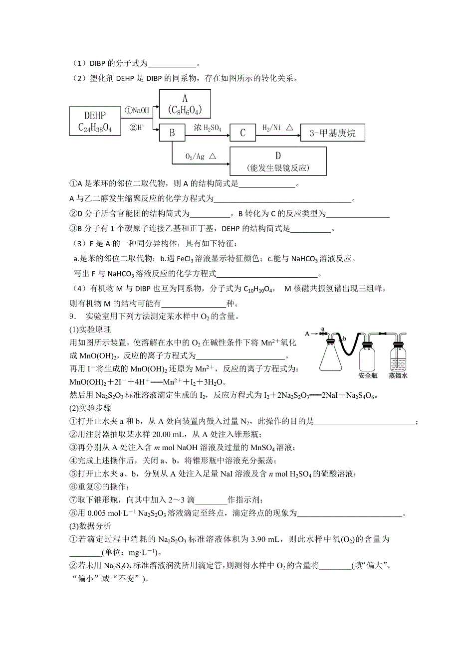 天津市南开中学2015届高三下学期理综8化学试题 .doc_第3页