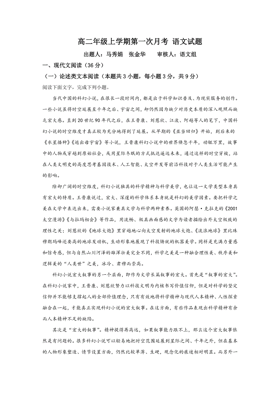 内蒙古赤峰二中2019-2020学年高二上学期第一次月考语文试题 WORD版含解析.doc_第1页