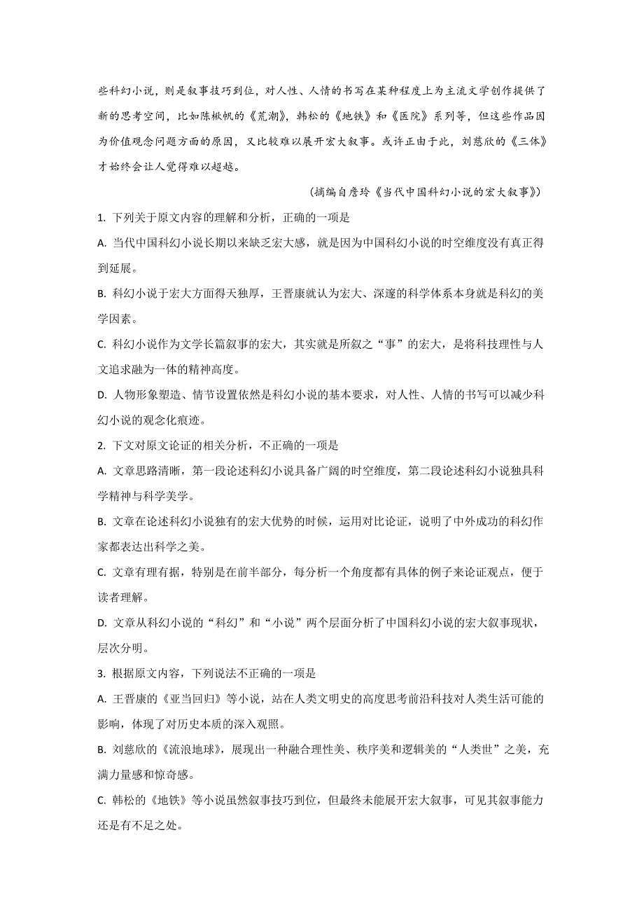 内蒙古赤峰二中2019-2020学年高二上学期第一次月考语文试题 WORD版含解析.doc_第2页