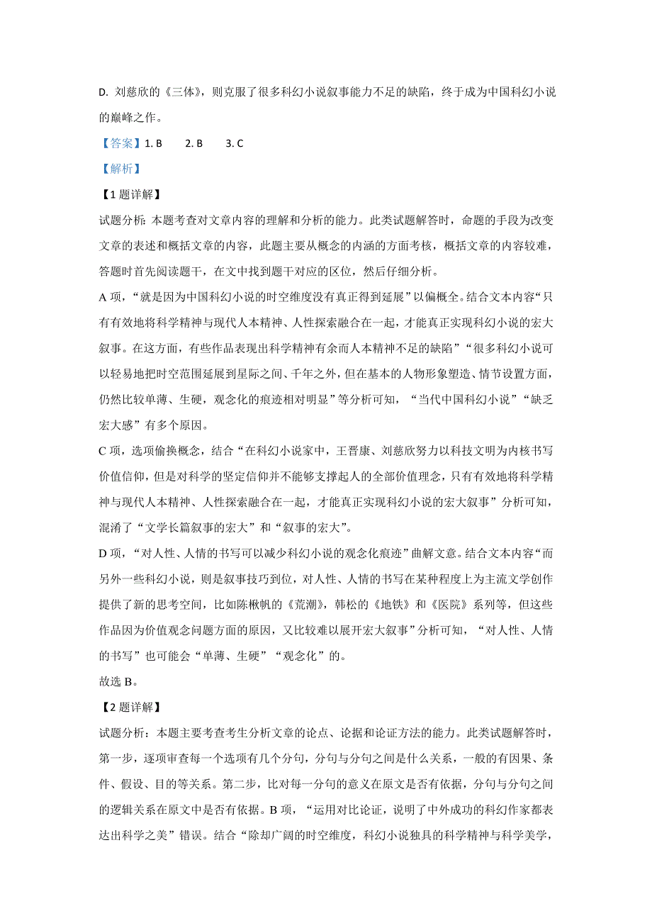 内蒙古赤峰二中2019-2020学年高二上学期第一次月考语文试题 WORD版含解析.doc_第3页