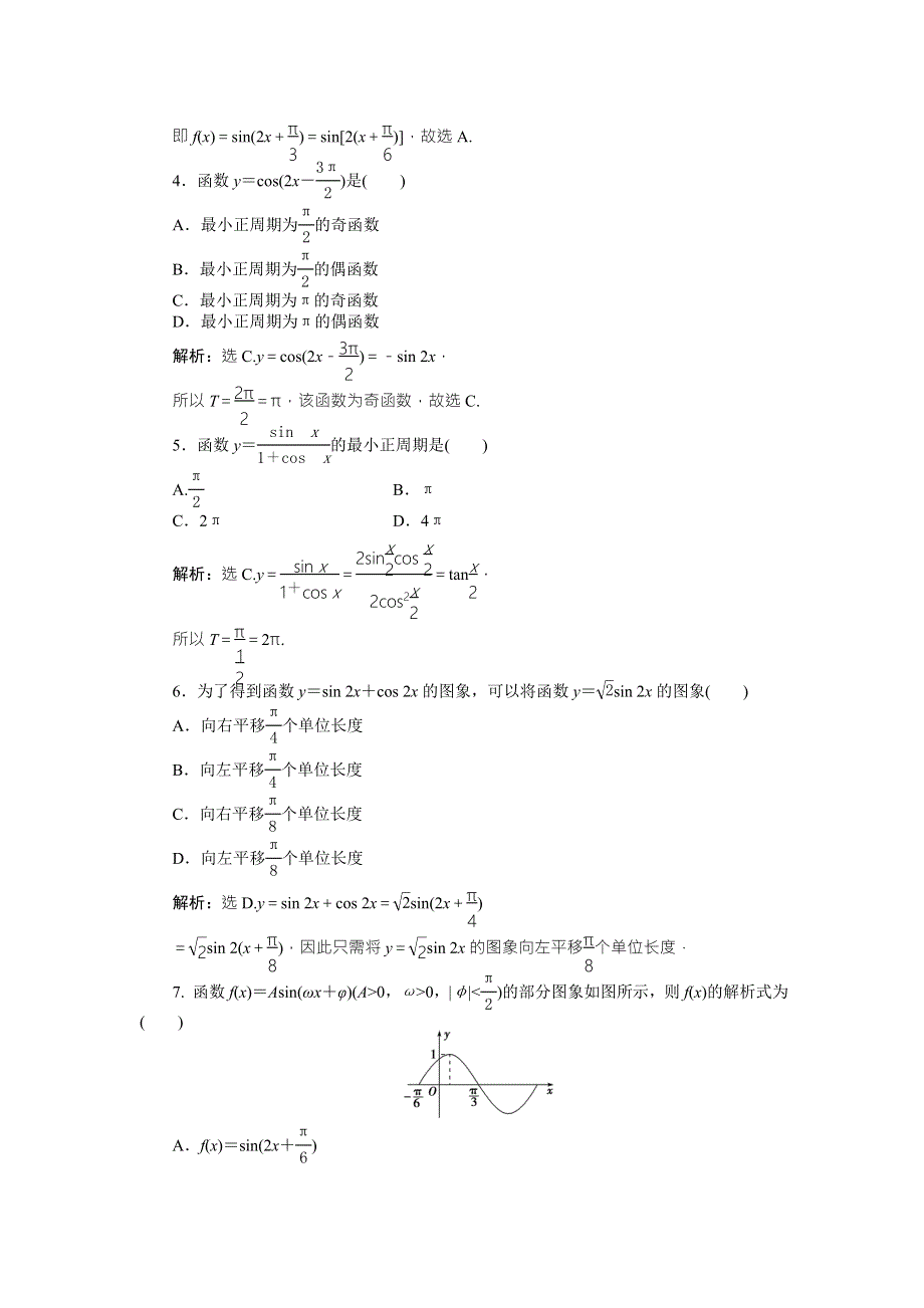 2016版《卓越学案》高考数学（理科通用版）二轮复习练习：专题六 三角函数与解三角形 第2讲专题强化训练 WORD版含答案.doc_第2页