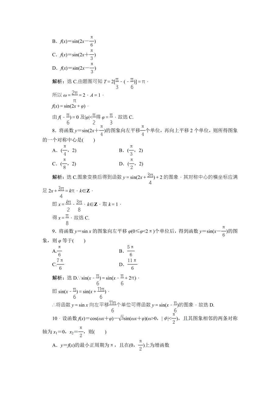 2016版《卓越学案》高考数学（理科通用版）二轮复习练习：专题六 三角函数与解三角形 第2讲专题强化训练 WORD版含答案.doc_第3页