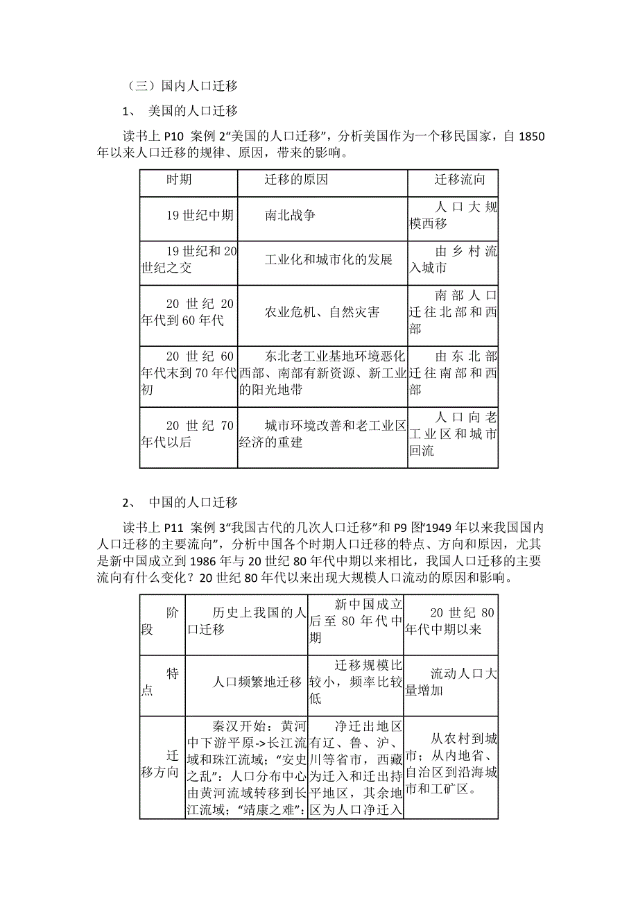 2012高一地理教案 1.2 人口的空间变化 2（人教版必修2）.doc_第3页