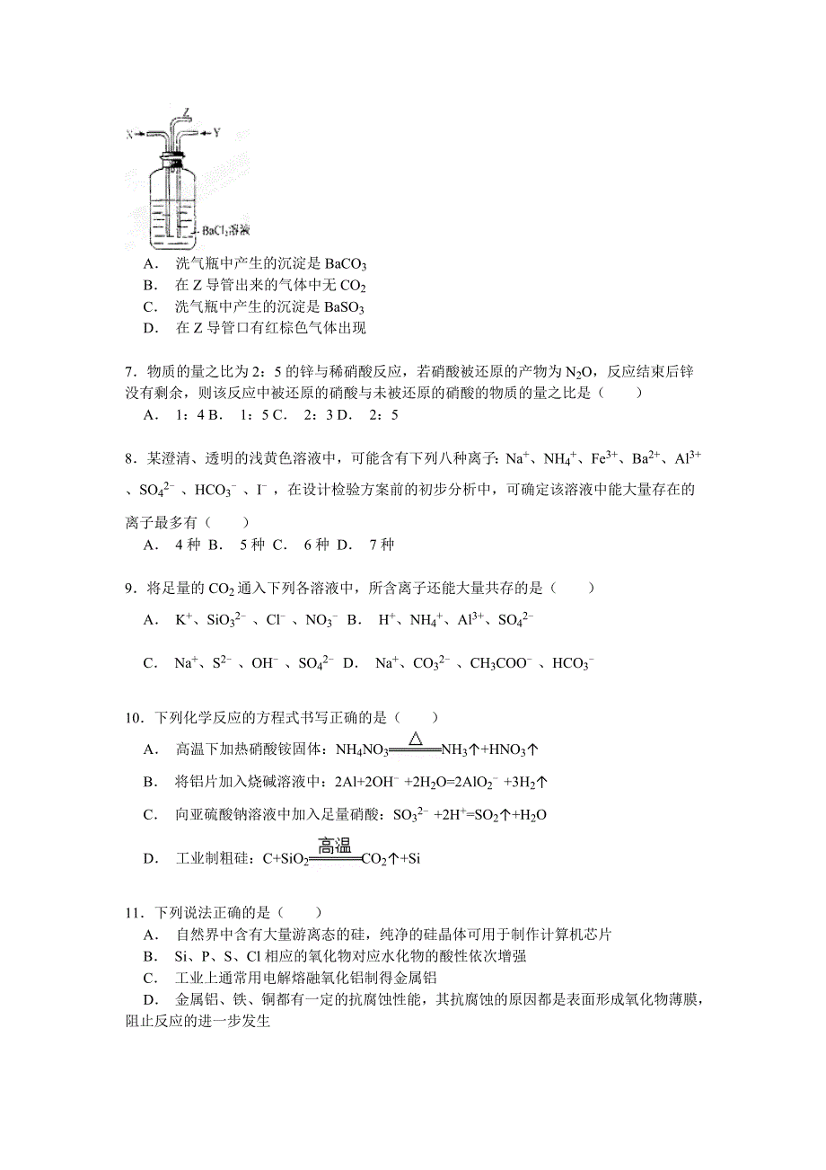 天津市南开中学2015届高三下学期第一次月考化学试卷 WORD版含解析.doc_第2页