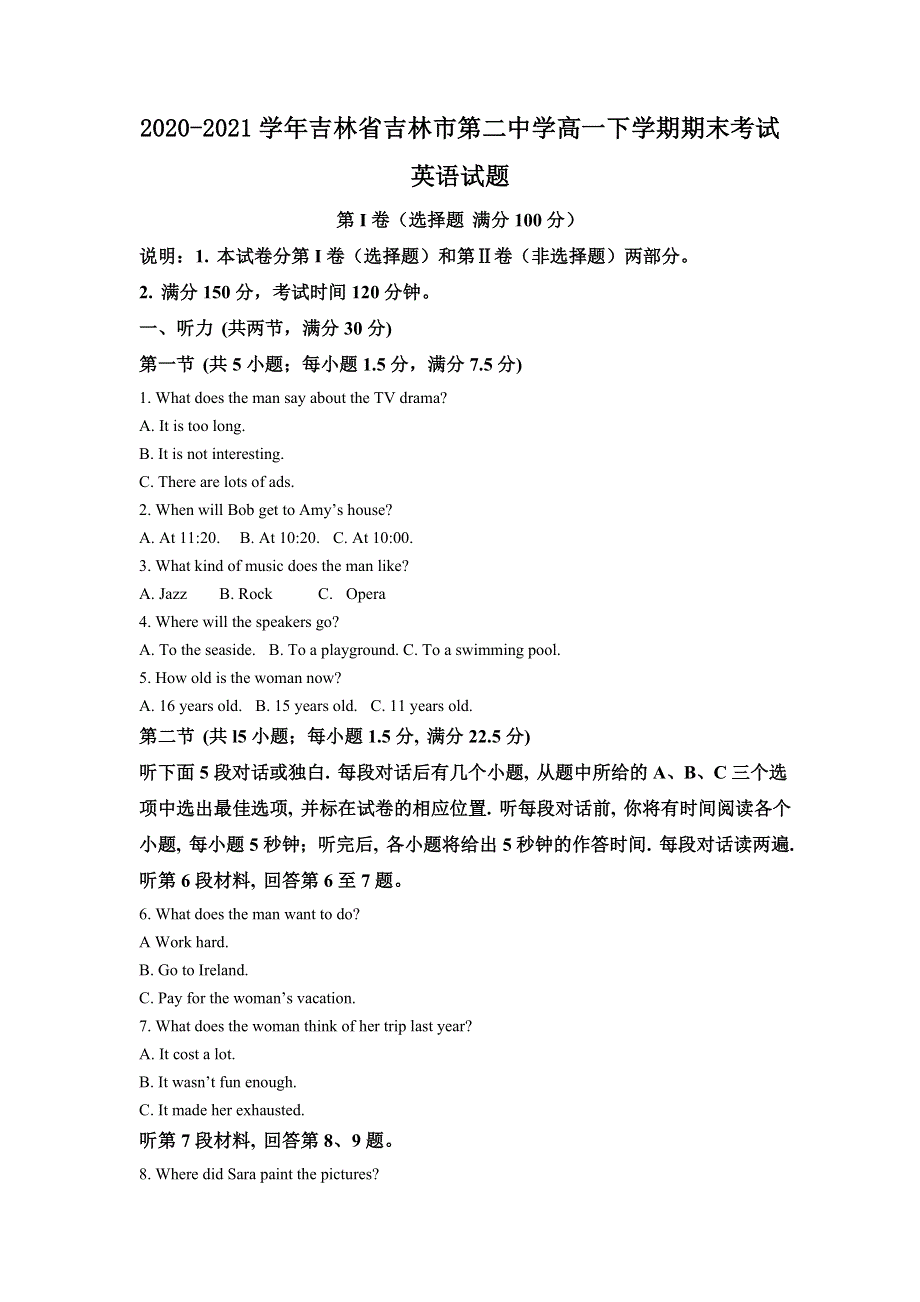 吉林省吉林市第二中学2020-2021学年高一下学期期末考试英语试题 WORD版含解析.doc_第1页