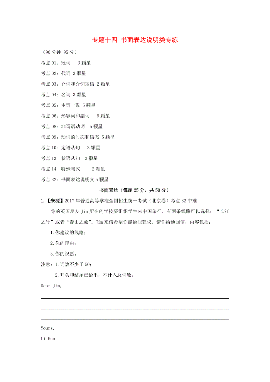 2022年高考英语二轮复习 专题十四 书面表达说明类专练练习（含解析）.doc_第1页