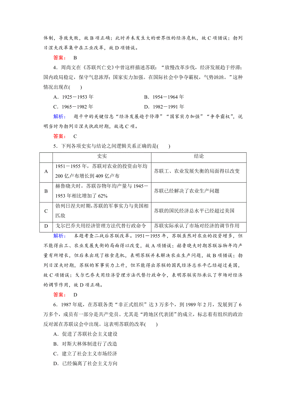 2019-2020学年人民版历史必修二培优学案课时作业：专题7 苏联社会主义建设的经验与教训7-3 WORD版含解析.doc_第2页