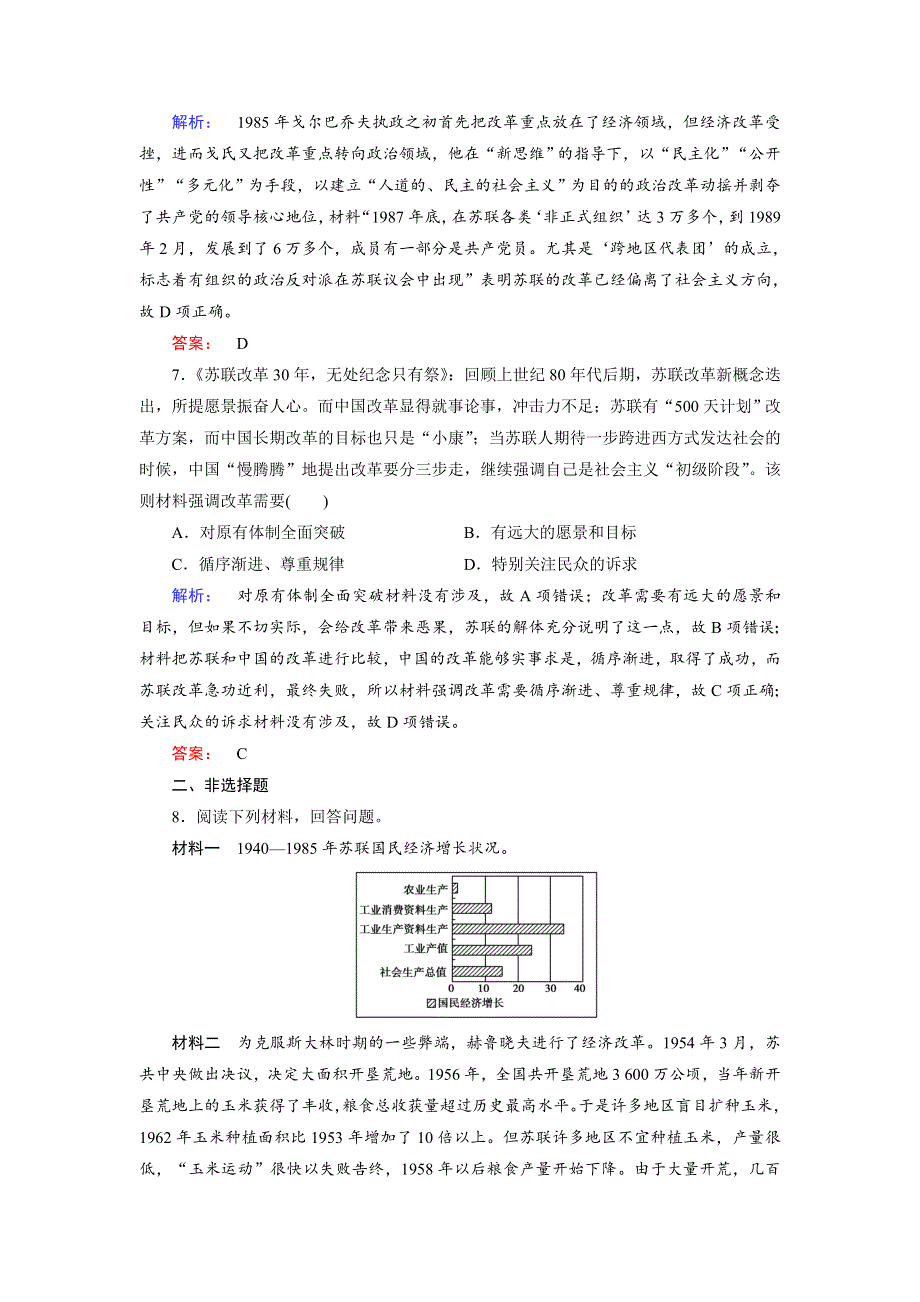 2019-2020学年人民版历史必修二培优学案课时作业：专题7 苏联社会主义建设的经验与教训7-3 WORD版含解析.doc_第3页