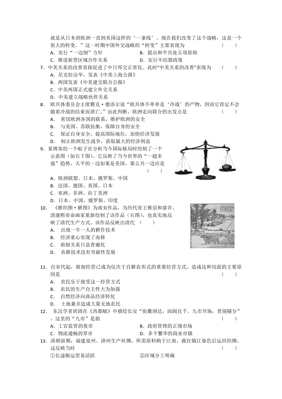 山东省潍坊市2011届高三11月质量检测（历史）.doc_第2页