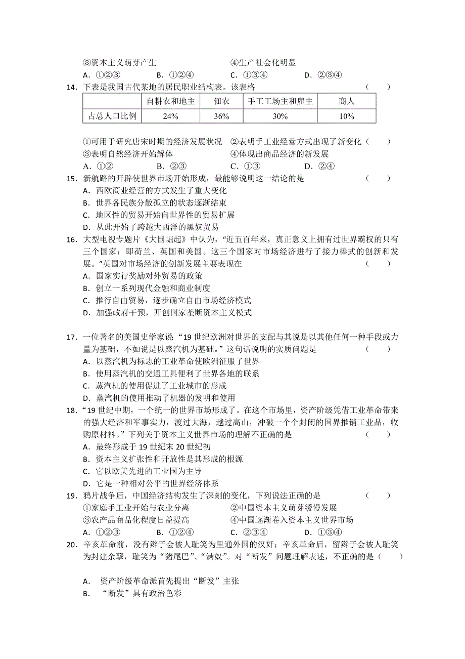 山东省潍坊市2011届高三11月质量检测（历史）.doc_第3页