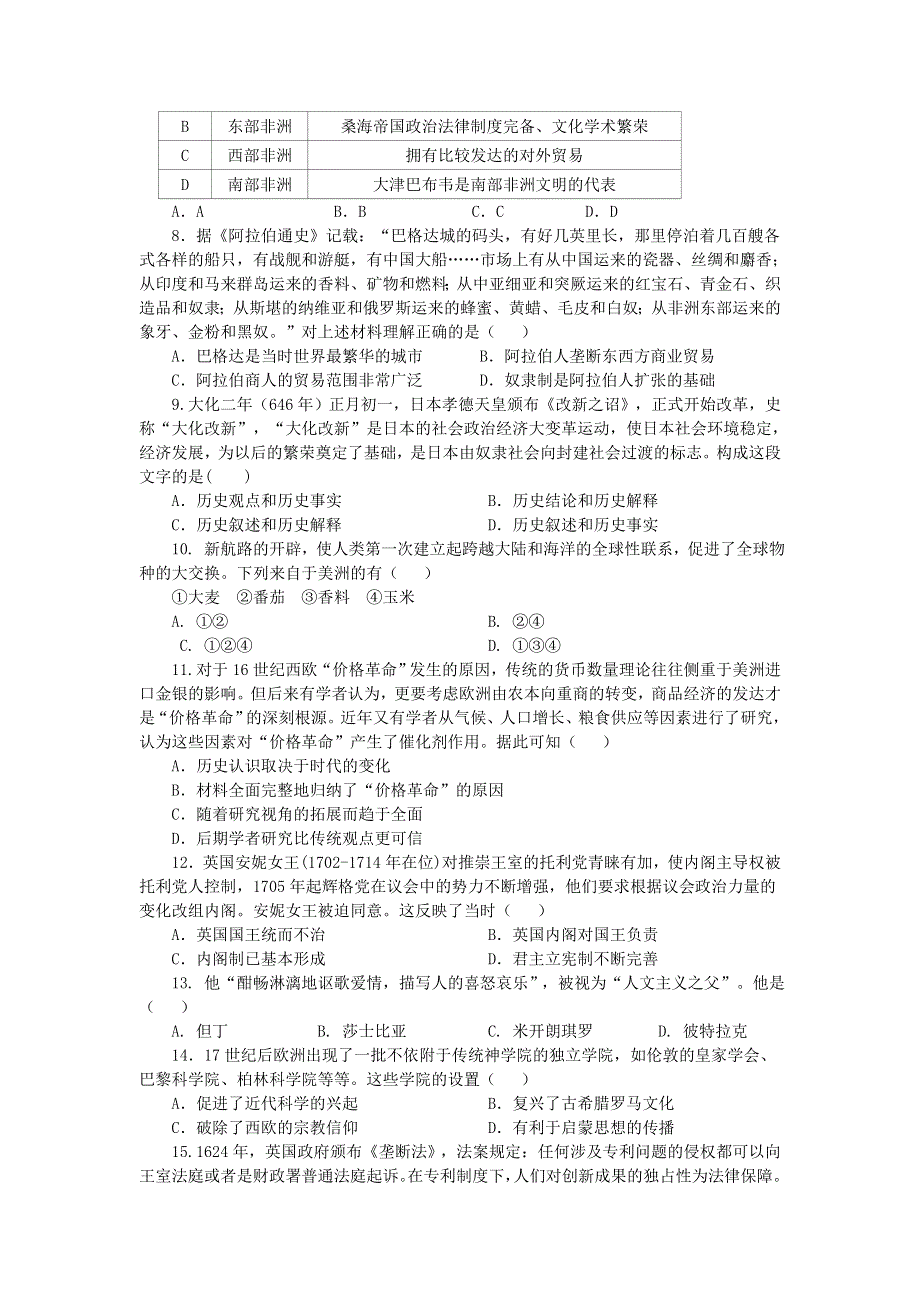 吉林省吉林市第二中学2020-2021学年高一下学期期末考试历史试题 WORD版含答案.doc_第2页