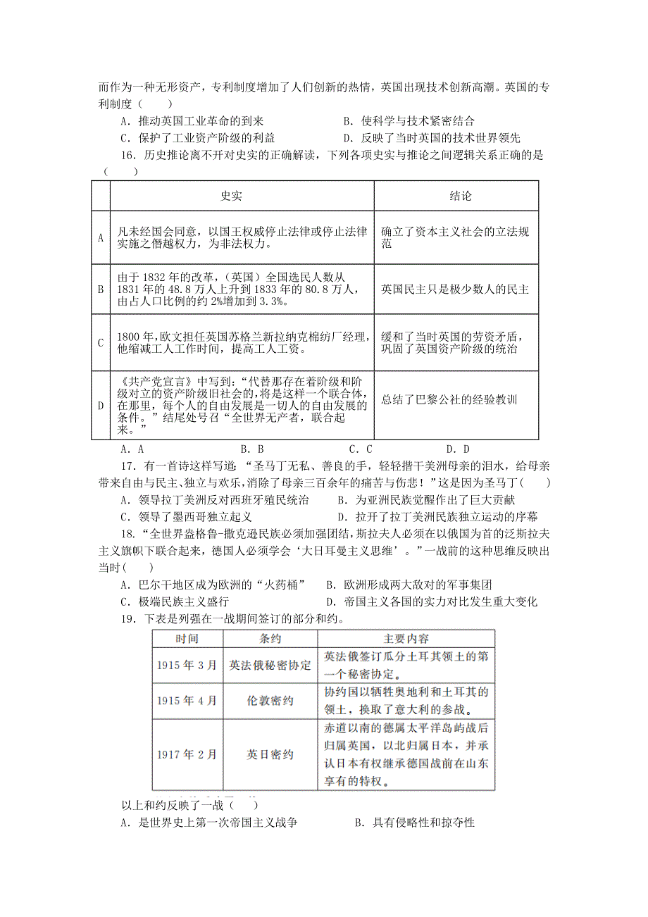 吉林省吉林市第二中学2020-2021学年高一下学期期末考试历史试题 WORD版含答案.doc_第3页