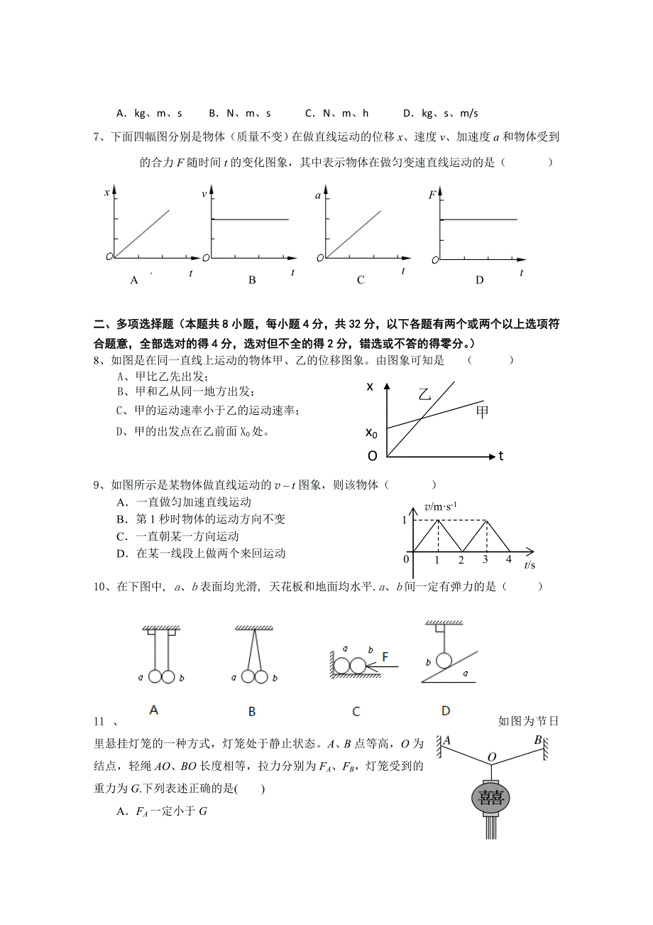 江苏省东台市三仓中学2015-2016学年高一上学期期末考试物理试卷 WORD版含答案.doc_第2页