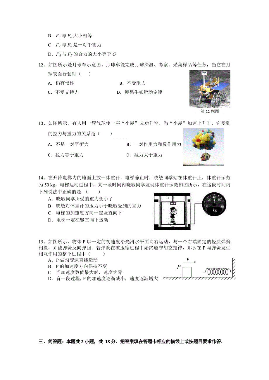 江苏省东台市三仓中学2015-2016学年高一上学期期末考试物理试卷 WORD版含答案.doc_第3页