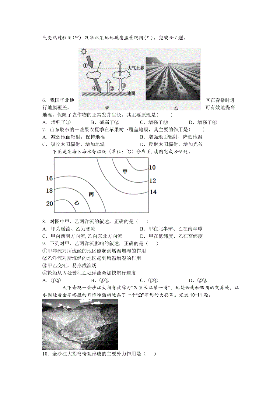 吉林省吉林市第二中学2020-2021学年高一下学期期末考试地理试题 WORD版含答案.doc_第2页