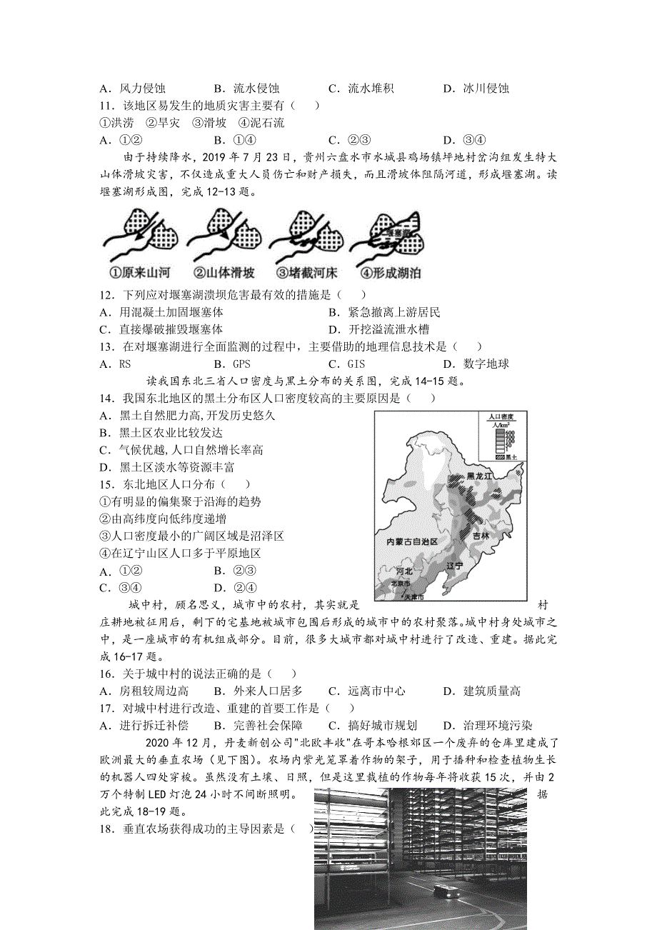 吉林省吉林市第二中学2020-2021学年高一下学期期末考试地理试题 WORD版含答案.doc_第3页