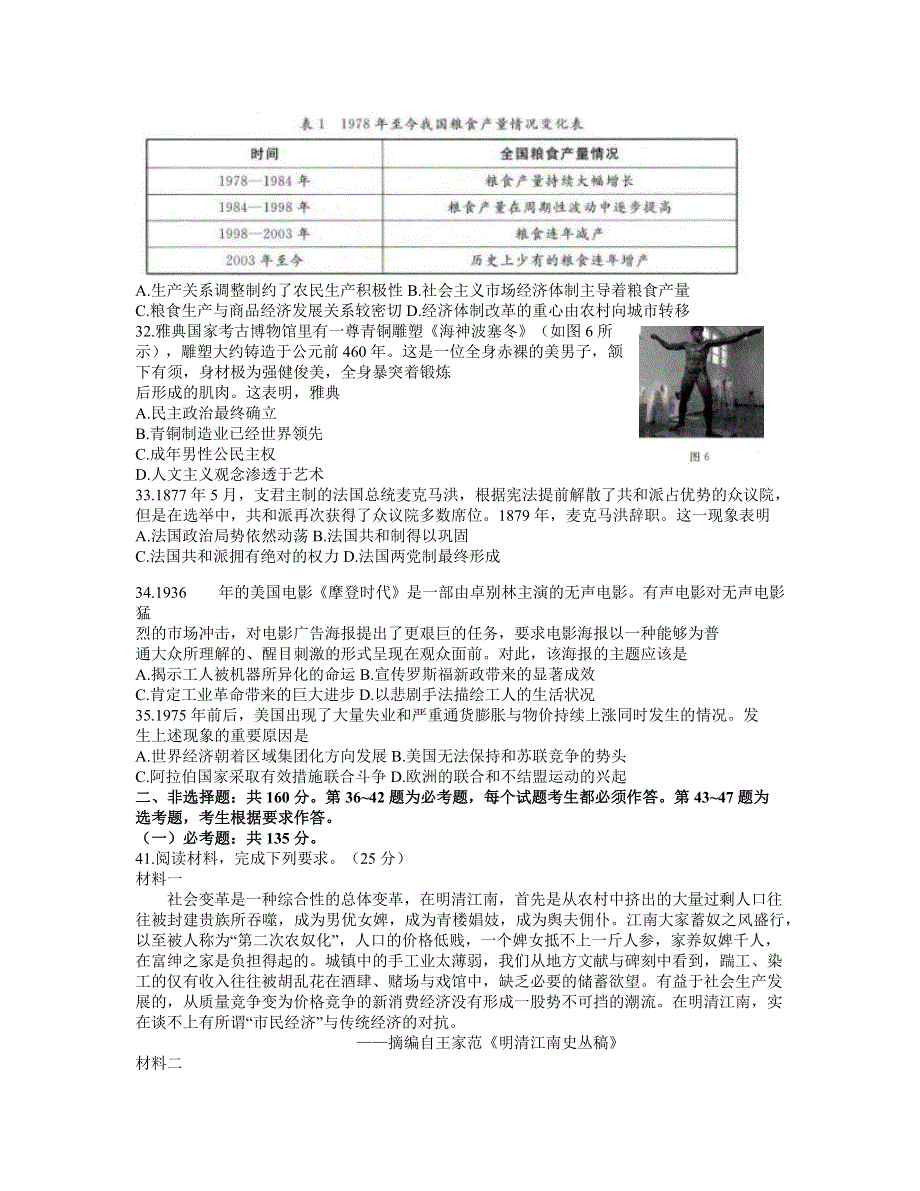 江西省2021届高三下学期4月教学质量检测文科综合历史试题 WORD版含答案.docx_第2页