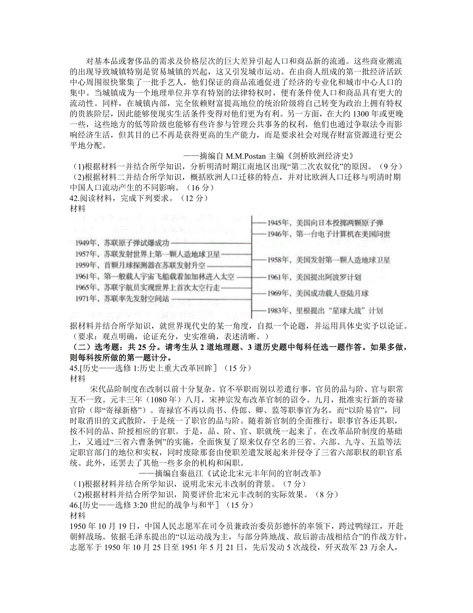 江西省2021届高三下学期4月教学质量检测文科综合历史试题 WORD版含答案.docx_第3页