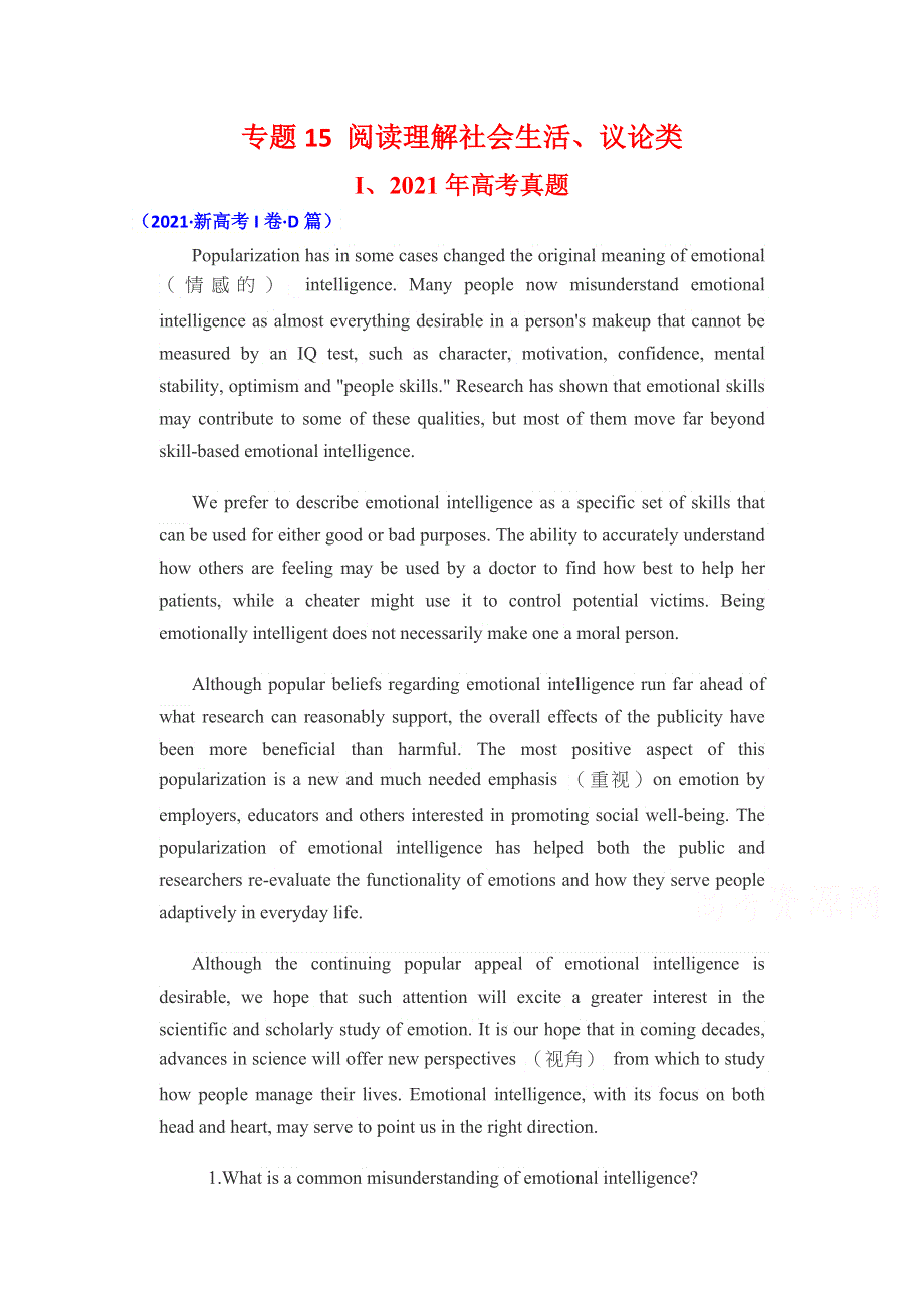 2021年高考真题和模拟题分类汇编 英语 专题15 阅读理解 社会生活、议论类 WORD版含解析.doc_第1页
