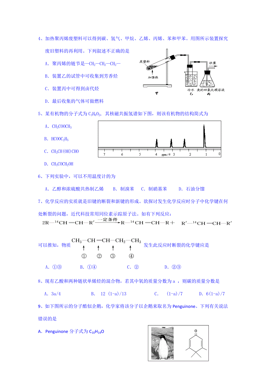 江苏省东台市三仓中学2014-2015学年高二12月月考化学试题 WORD版含答案.doc_第2页