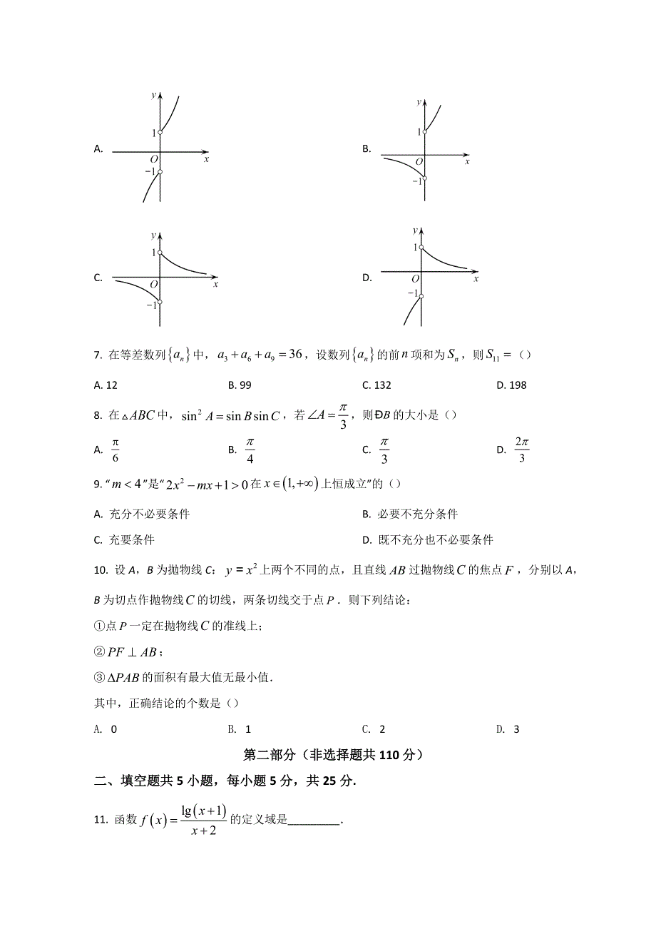 北京市石景山区2022届高三下学期一模考试数学试题 WORD版含答案.doc_第2页