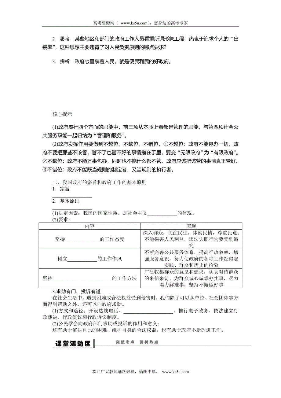 《步步高》2015年高考政治一轮总复习导学案：第19课 我国政府是人民的政府.doc_第2页