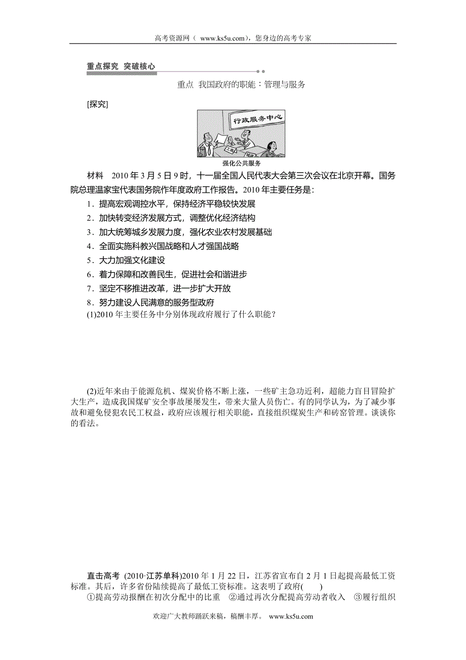 《步步高》2015年高考政治一轮总复习导学案：第19课 我国政府是人民的政府.doc_第3页