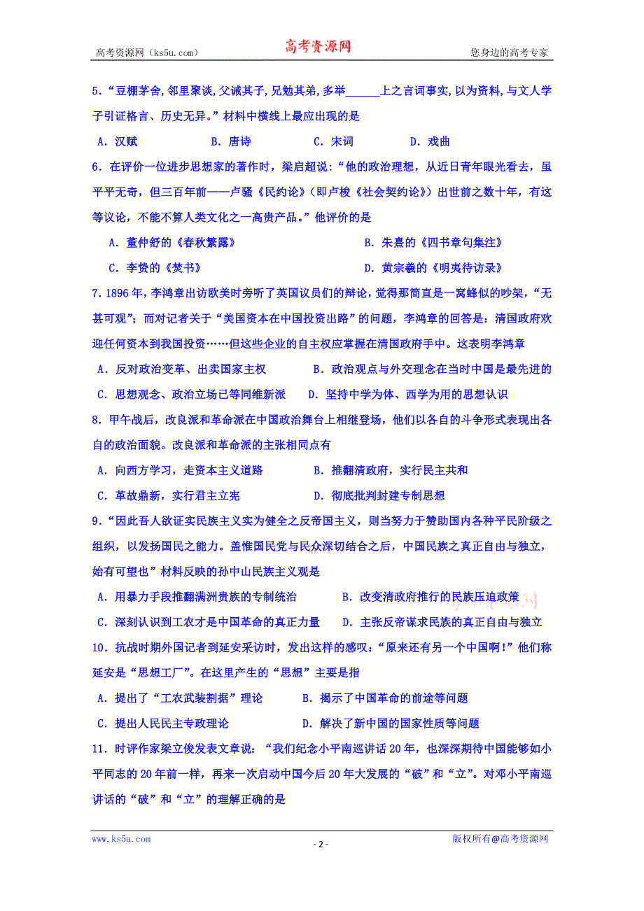 江苏省东台市三仓中学2015-2016学年高二1月月考历史试题 WORD版含答案.doc_第2页