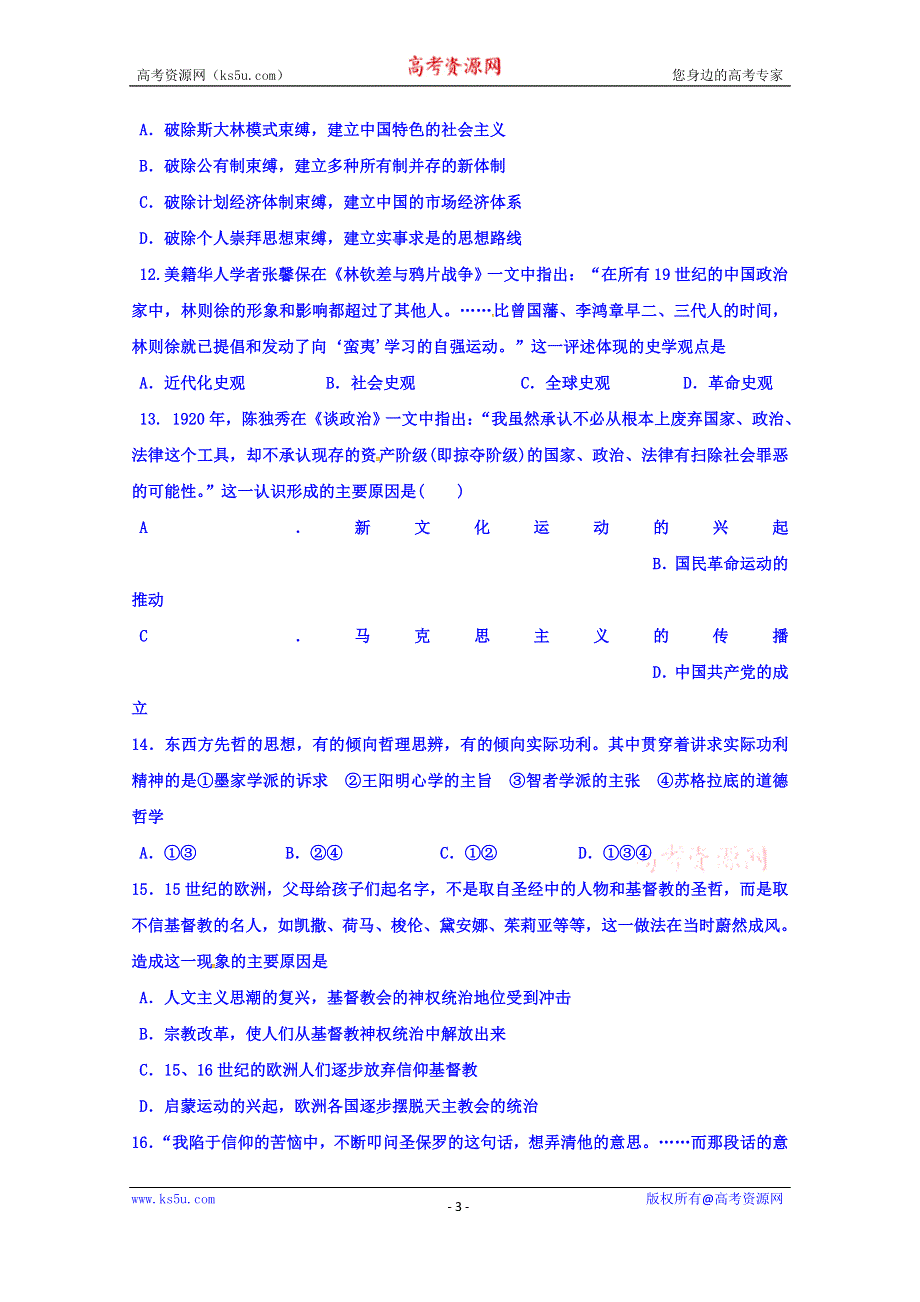 江苏省东台市三仓中学2015-2016学年高二1月月考历史试题 WORD版含答案.doc_第3页