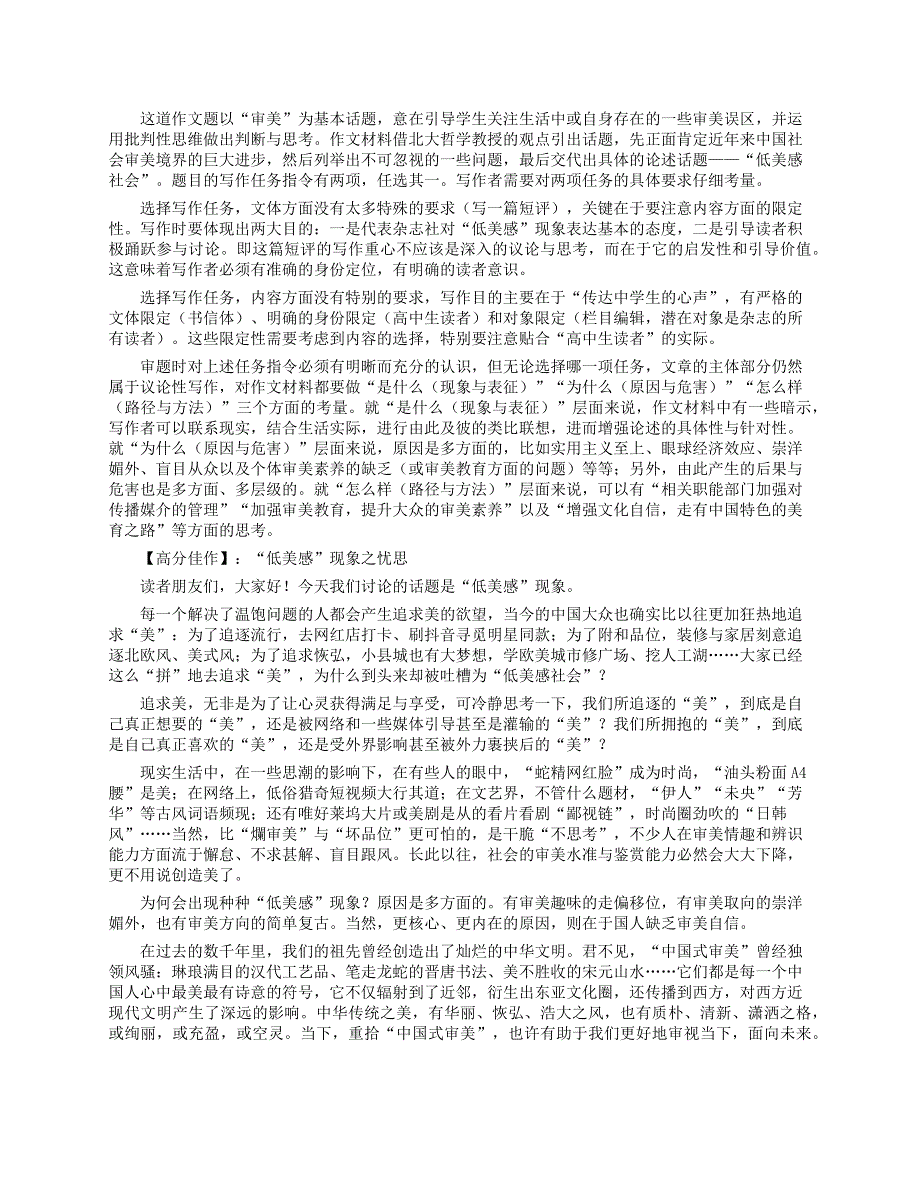 2020高考语文作文题目预测及范文（一）“低美感”现象之忧思素材.doc_第2页