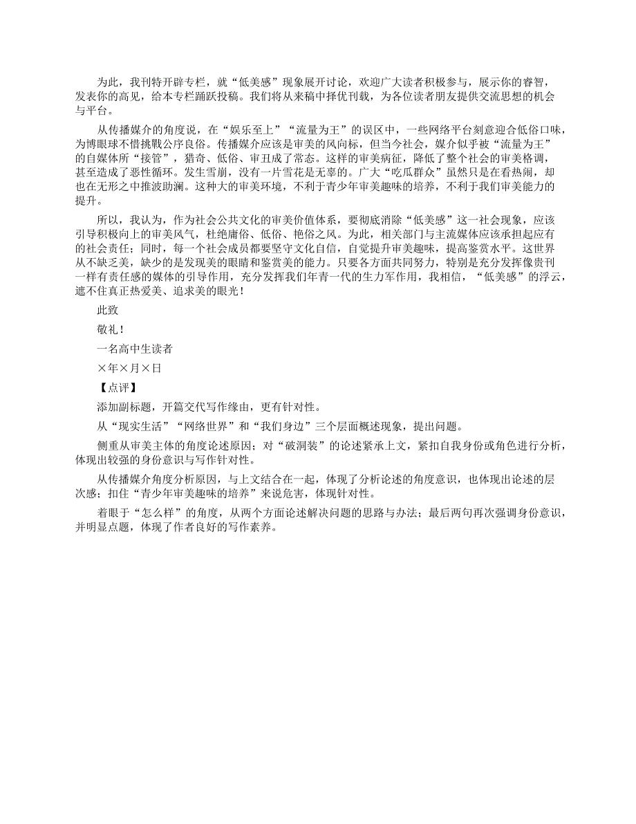 2020高考语文作文题目预测及范文（一）“低美感”现象之忧思素材.doc_第3页