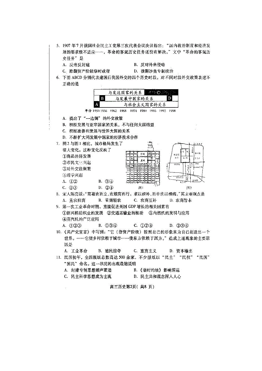 山东省潍坊市2011届高三第一次模拟考试（历史）无答案（扫描版）.doc_第2页