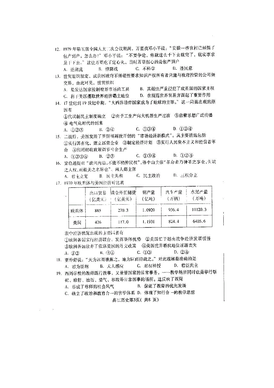 山东省潍坊市2011届高三第一次模拟考试（历史）无答案（扫描版）.doc_第3页