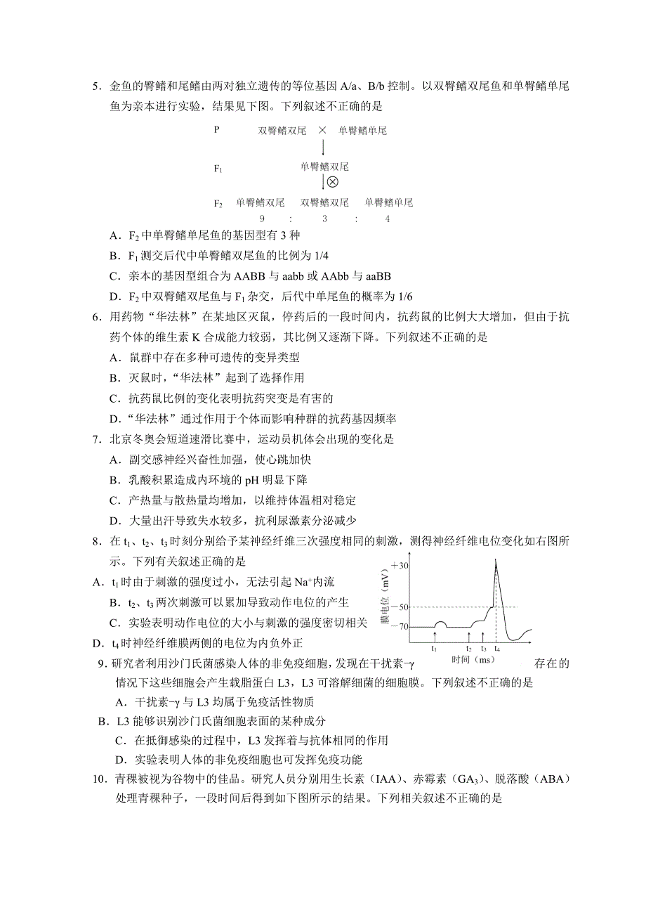 北京市石景山区2022届高三下学期一模考试生物试题 WORD版含答案.doc_第2页