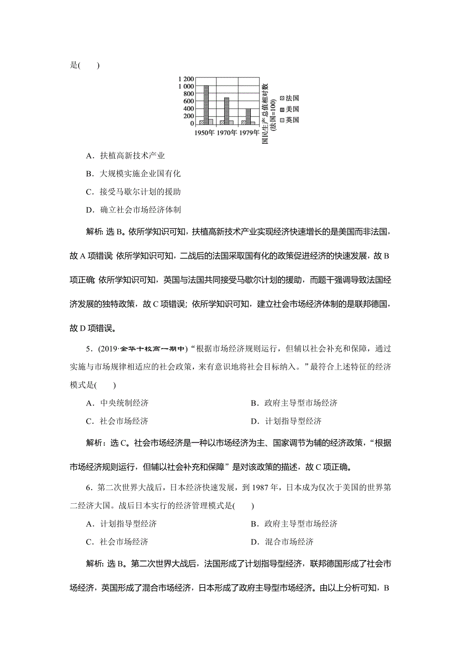 2019-2020学年人民版历史必修二新素养同步练习：专题六 三 当代资本主义的新变化 课时检测夯基提能 WORD版含解析.doc_第2页