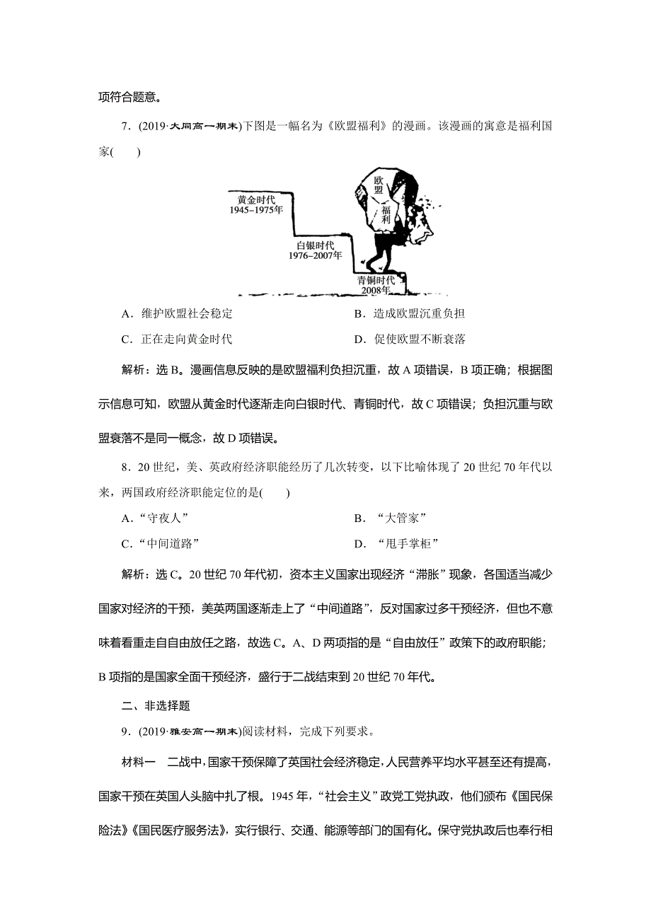 2019-2020学年人民版历史必修二新素养同步练习：专题六 三 当代资本主义的新变化 课时检测夯基提能 WORD版含解析.doc_第3页