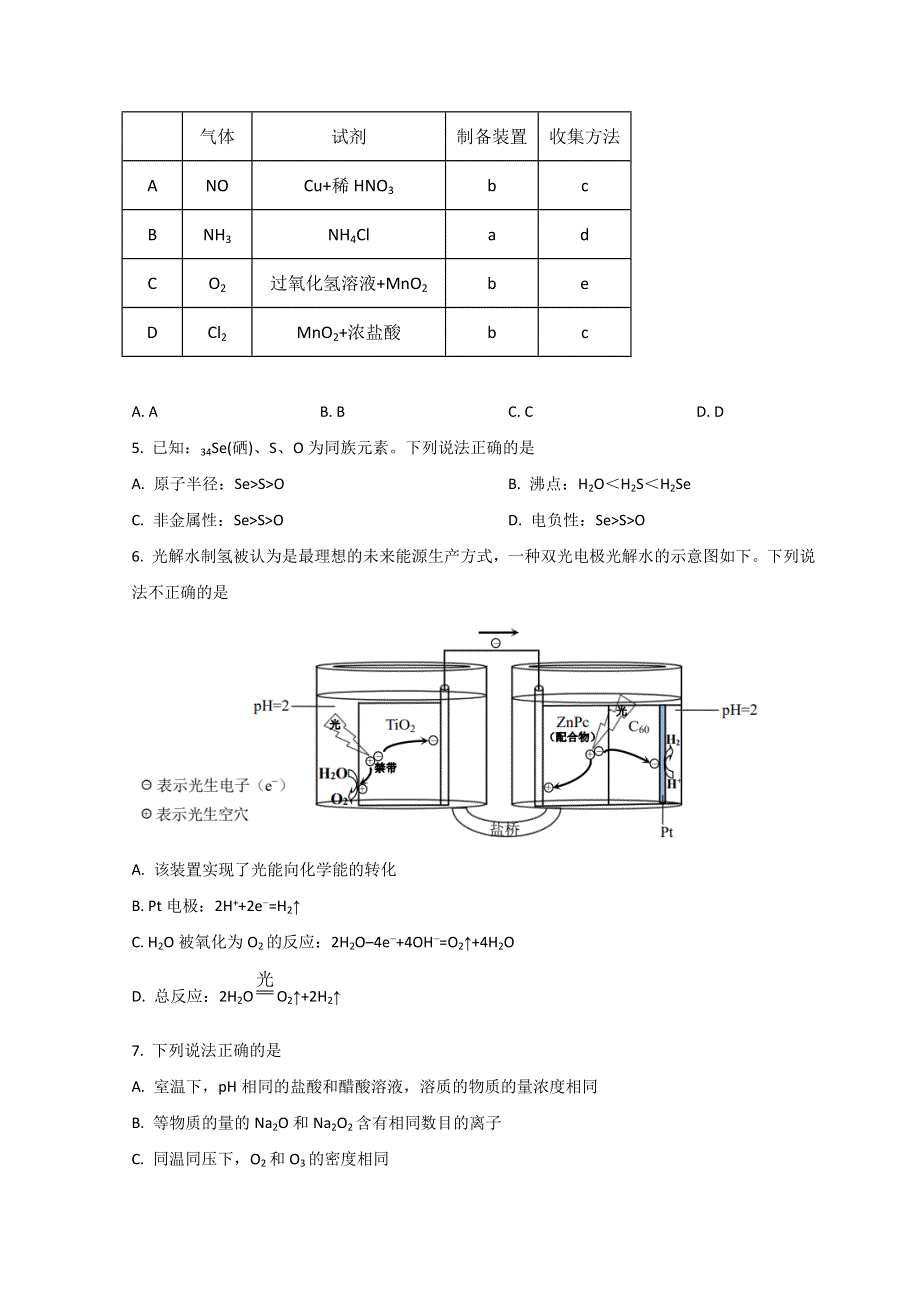 北京市石景山区2022届高三下学期一模考试化学试题 WORD版含答案.doc_第2页