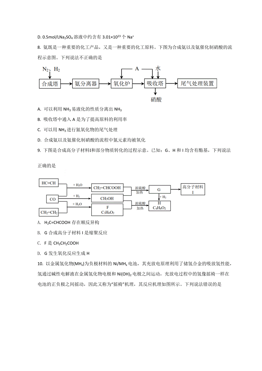 北京市石景山区2022届高三下学期一模考试化学试题 WORD版含答案.doc_第3页