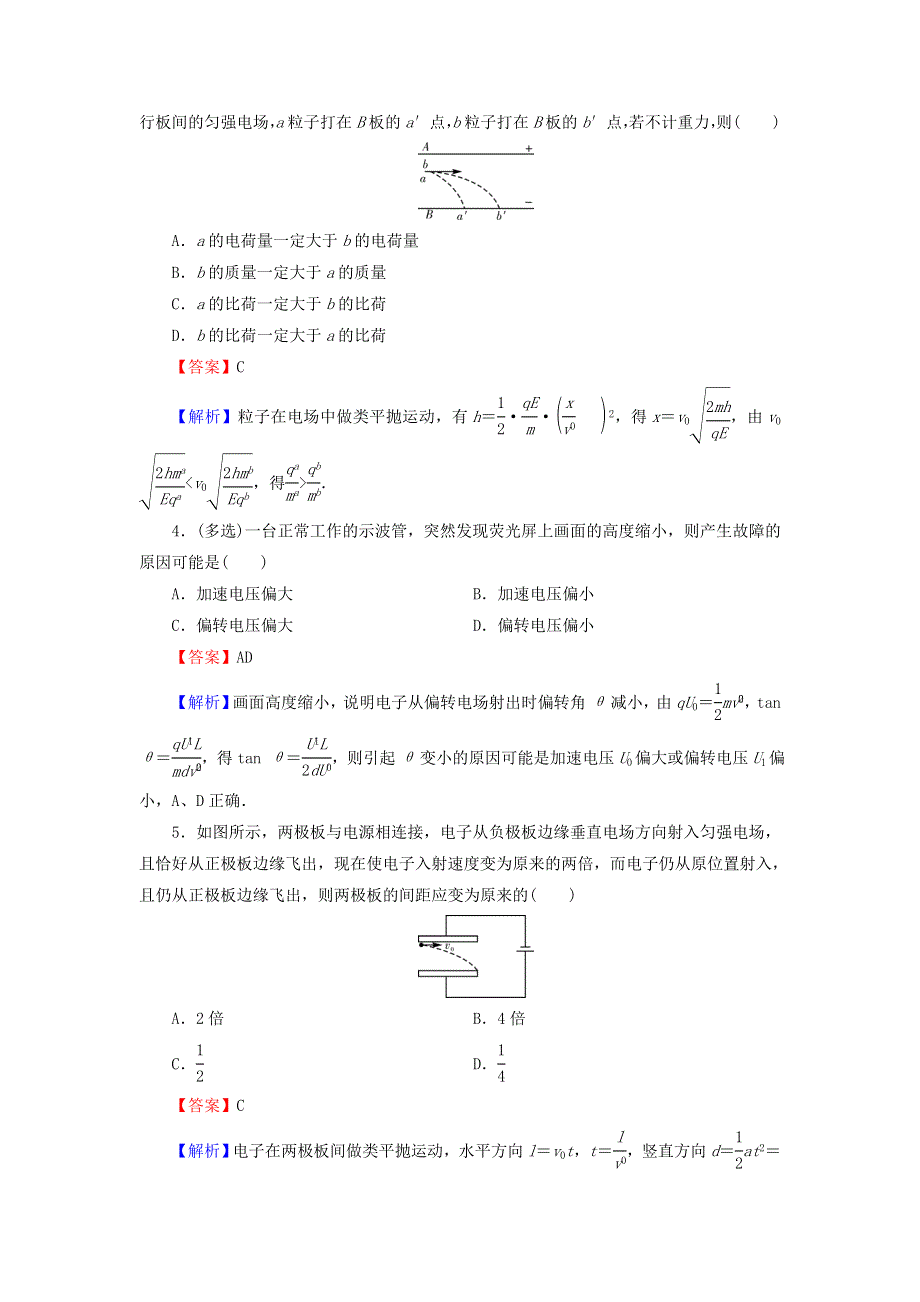 2020-2021学年新教材高中物理 第十章 静电场中的能量 第5节 带电粒子在电场中的运动作业（含解析）新人教版必修3.doc_第2页