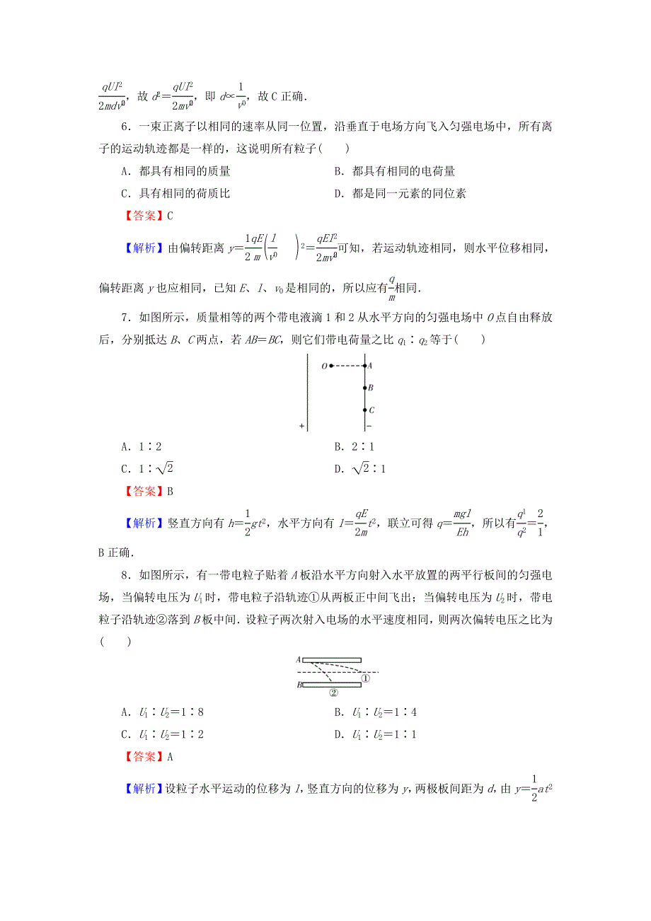 2020-2021学年新教材高中物理 第十章 静电场中的能量 第5节 带电粒子在电场中的运动作业（含解析）新人教版必修3.doc_第3页