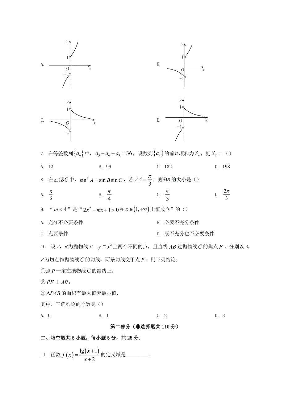 北京市石景山区2022届高三数学下学期一模考试试题.doc_第2页