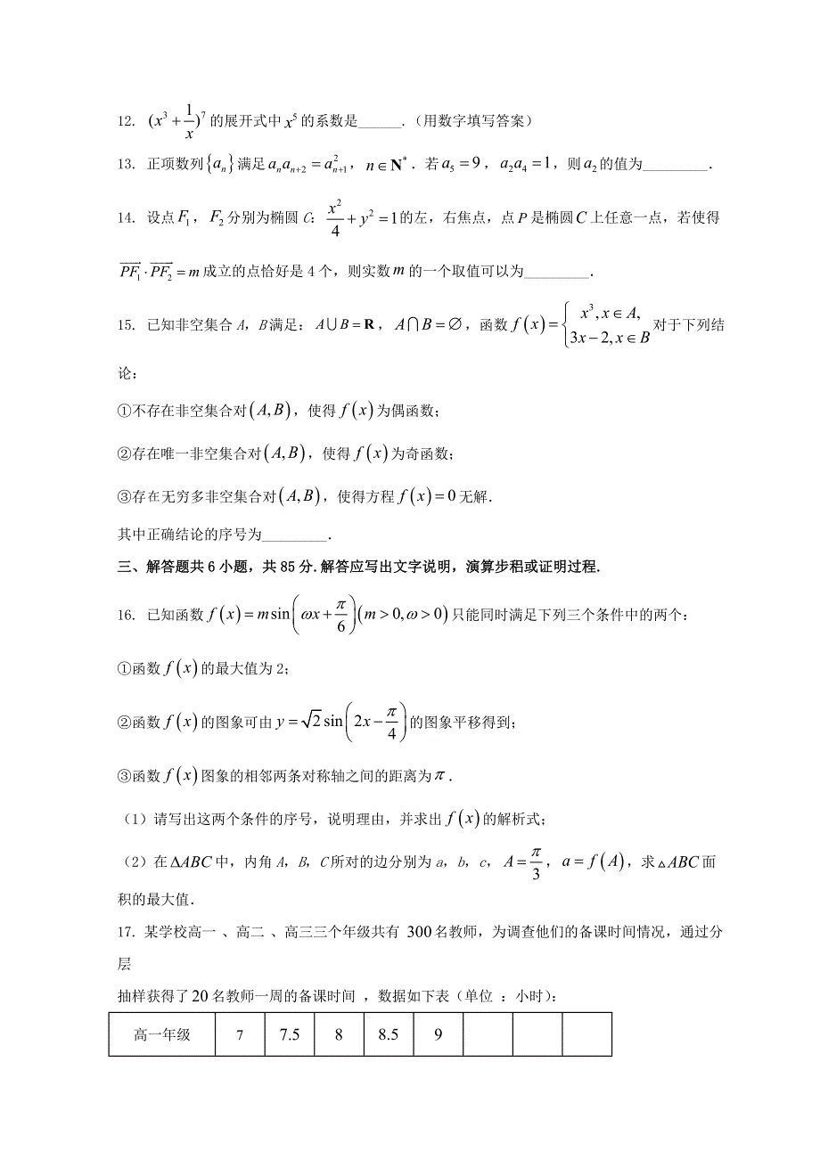 北京市石景山区2022届高三数学下学期一模考试试题.doc_第3页