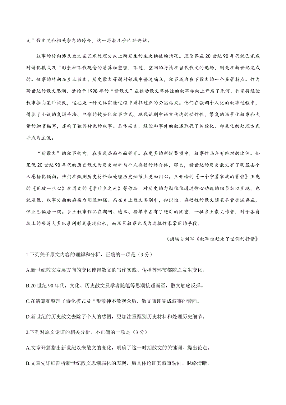 江西省2021届高三下学期5月联考语文试题 WORD版含答案.docx_第2页