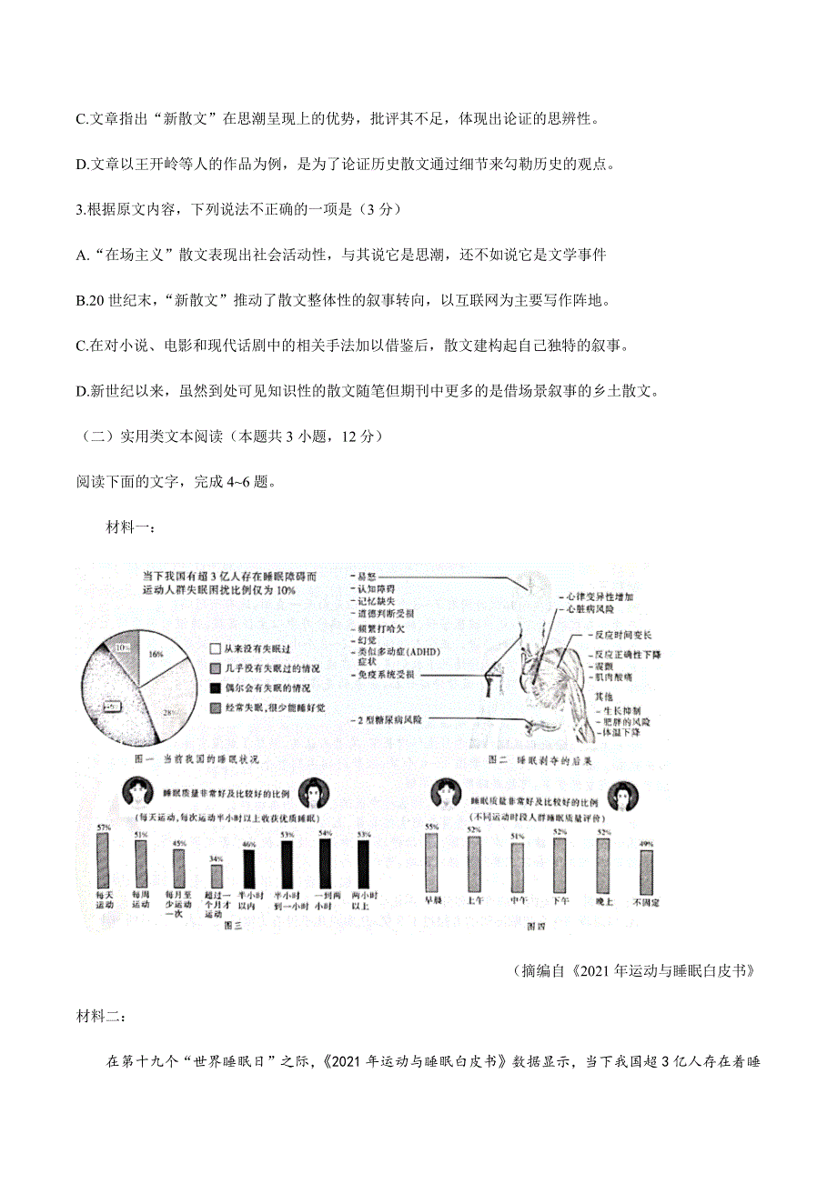 江西省2021届高三下学期5月联考语文试题 WORD版含答案.docx_第3页