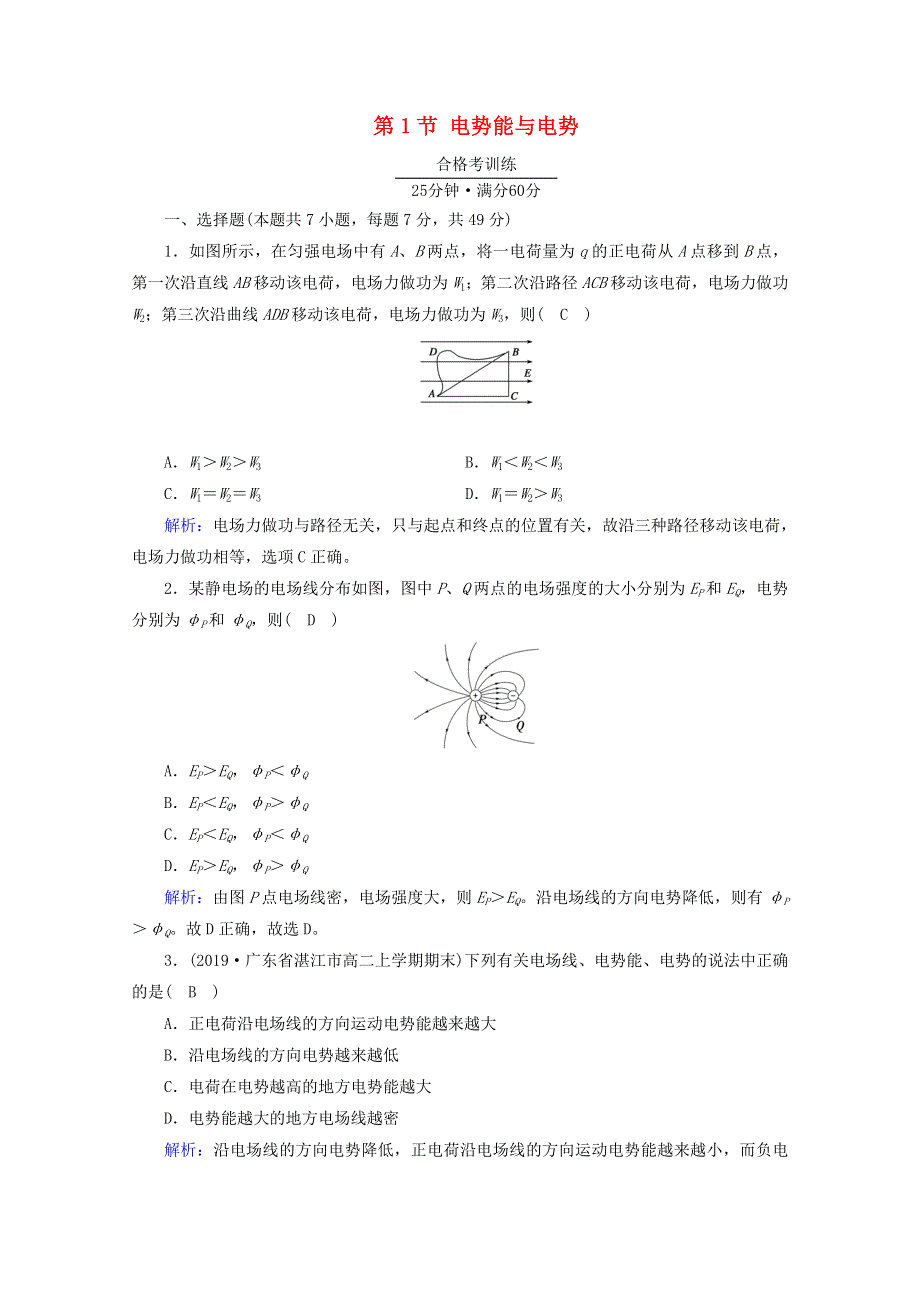 2020-2021学年新教材高中物理 第十章 静电场中的能量 第1节 电势能与电势练习（含解析）新人教版必修3.doc_第1页