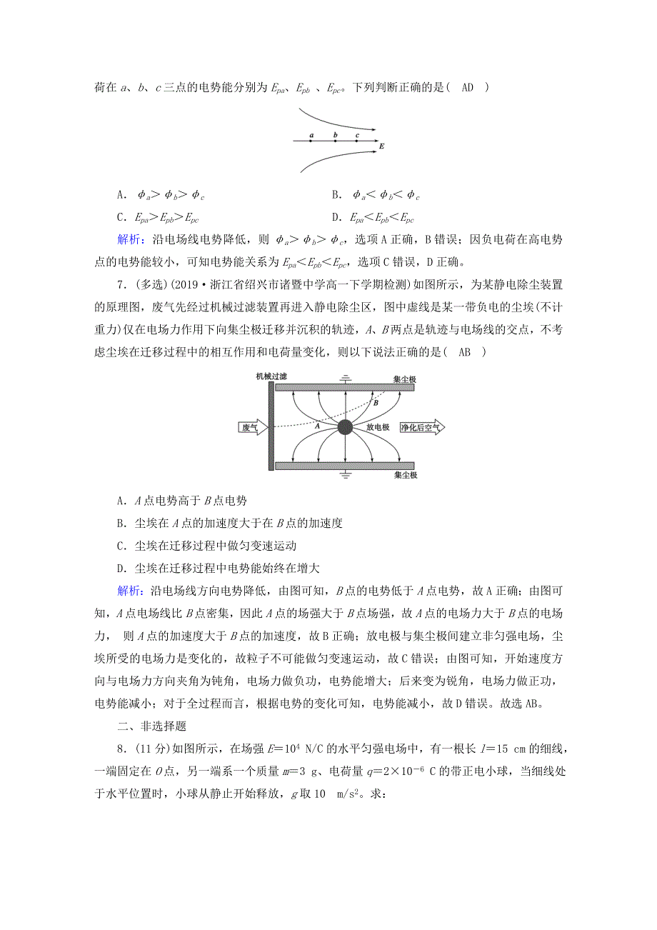 2020-2021学年新教材高中物理 第十章 静电场中的能量 第1节 电势能与电势练习（含解析）新人教版必修3.doc_第3页