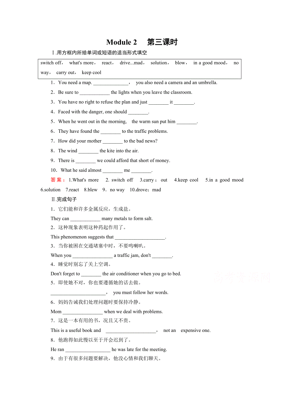 2014-2015高中英语外研版必修4同步练习：MODULE 2 第3课时.doc_第1页